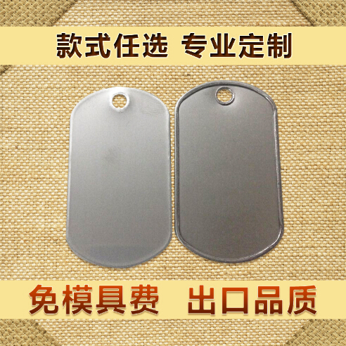 不銹鋼卷邊卷孔狗牌吊牌 大兵身份牌定制